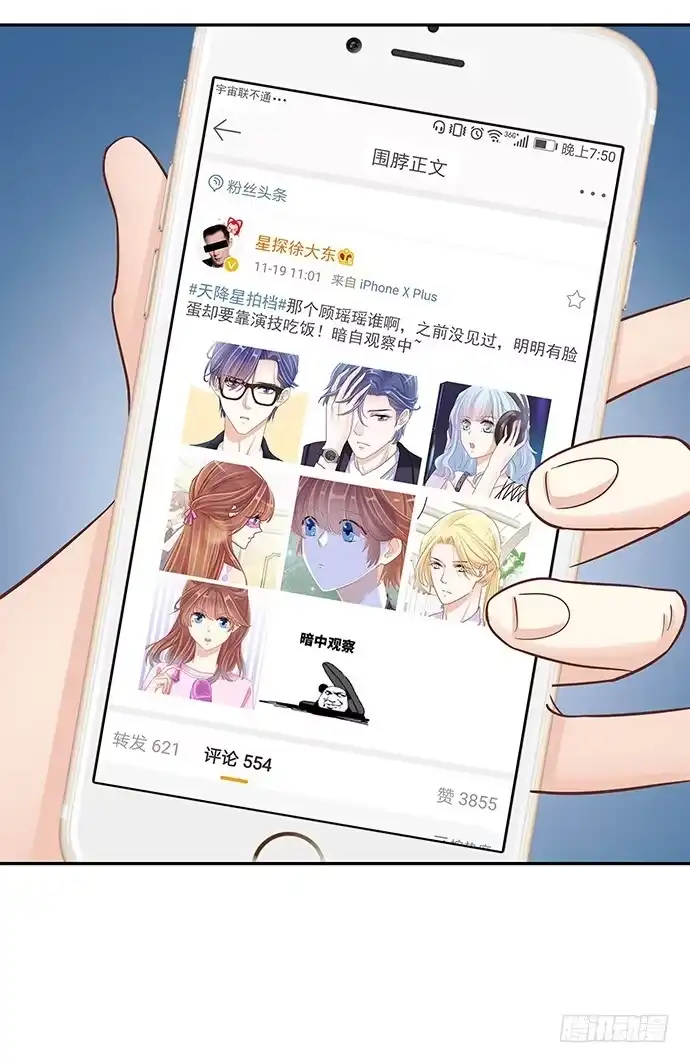 《重生只为追影帝》43.单琳的算计 第56页
