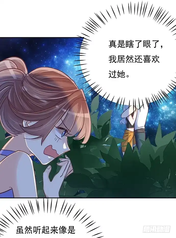 《重生只为追影帝》43.单琳的算计 第35页