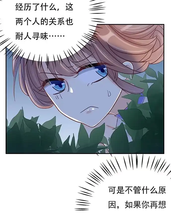 《重生只为追影帝》43.单琳的算计 第36页