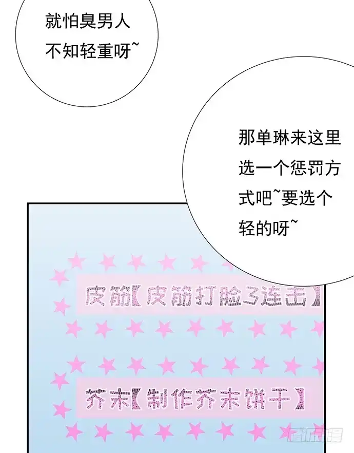 《重生只为追影帝》44.惩罚游戏 第32页