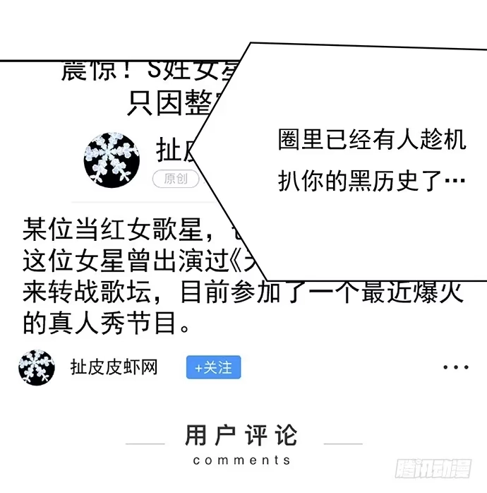 《重生只为追影帝》45.重生的戏码？ 第10页