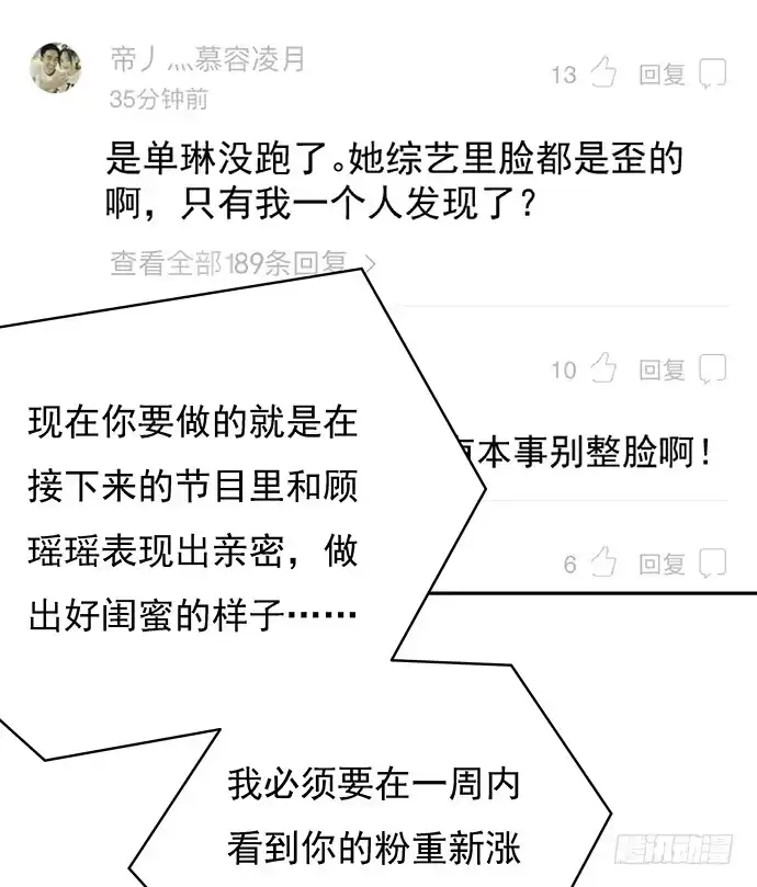 《重生只为追影帝》45.重生的戏码？ 第11页