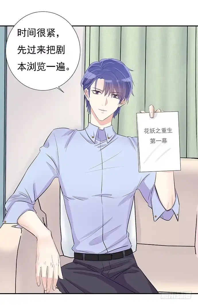 《重生只为追影帝》45.重生的戏码？ 第46页