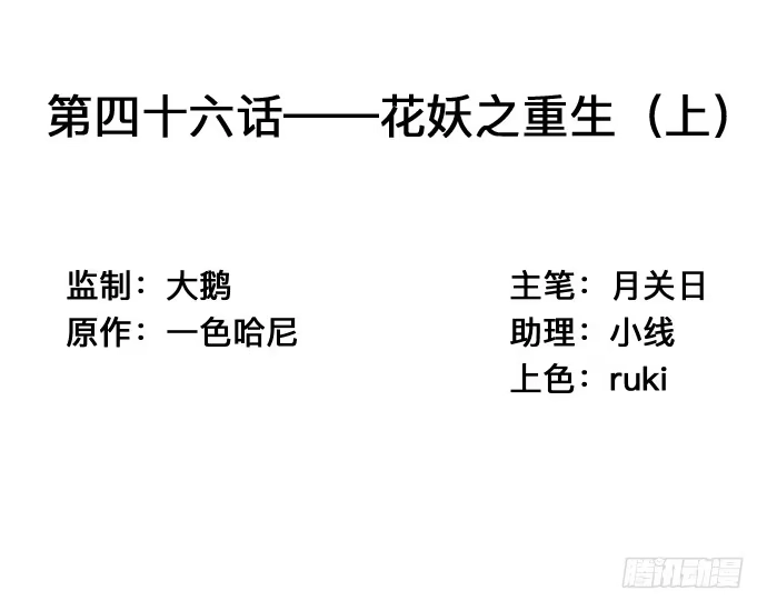 《重生只为追影帝》46.花妖之重生（上） 第3页