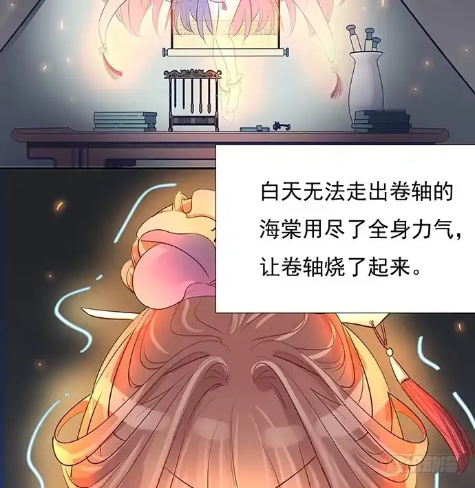 《重生只为追影帝》46.花妖之重生（上） 第58页