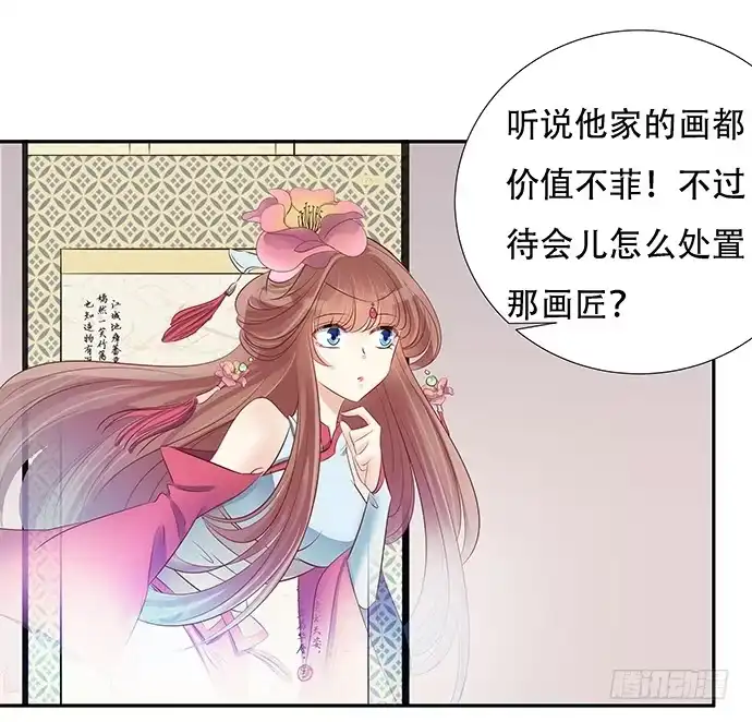 《重生只为追影帝》46.花妖之重生（上） 第51页