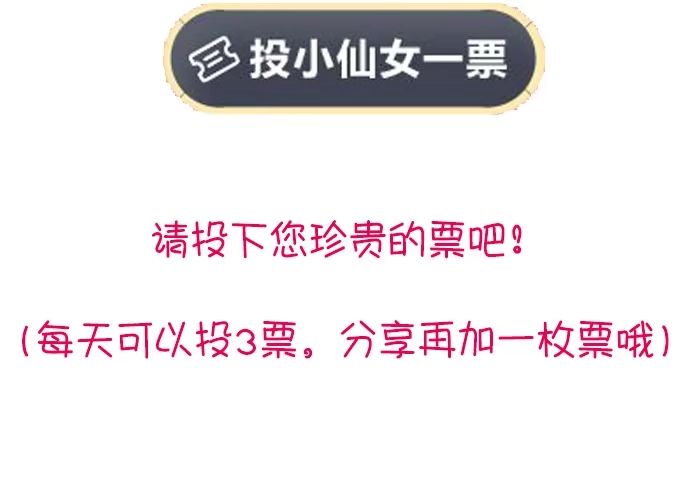 《重生只为追影帝》46.花妖之重生（上） 第82页