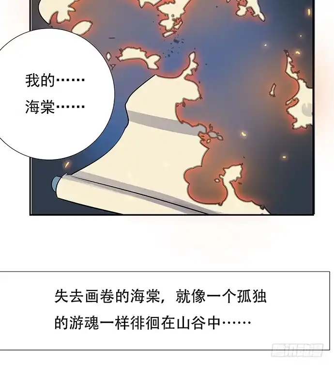《重生只为追影帝》46.花妖之重生（上） 第63页
