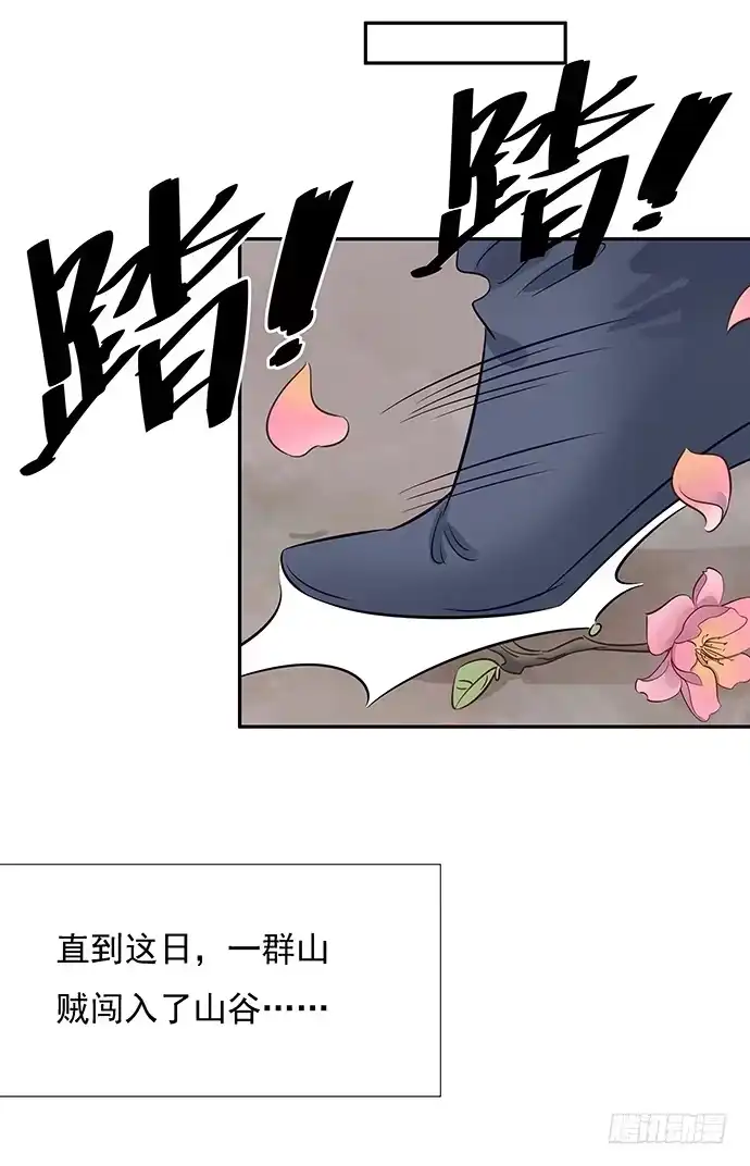 《重生只为追影帝》46.花妖之重生（上） 第50页