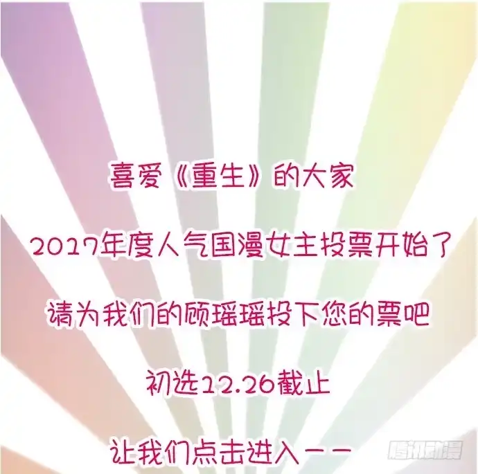 《重生只为追影帝》46.花妖之重生（上） 第76页