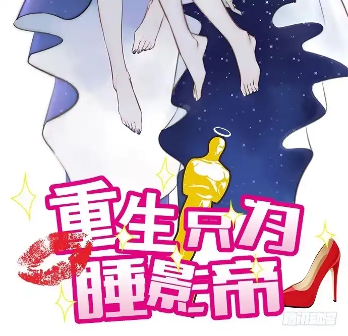 《重生只为追影帝》46.花妖之重生（上） 第2页