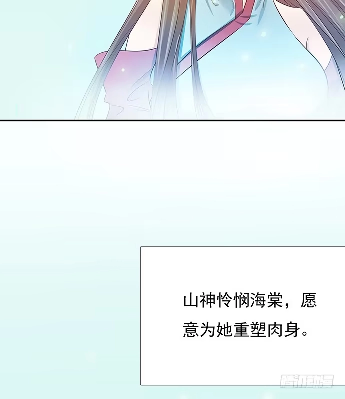 《重生只为追影帝》46.花妖之重生（上） 第69页