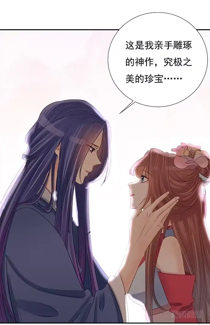 《重生只为追影帝》46.花妖之重生（上） 第44页