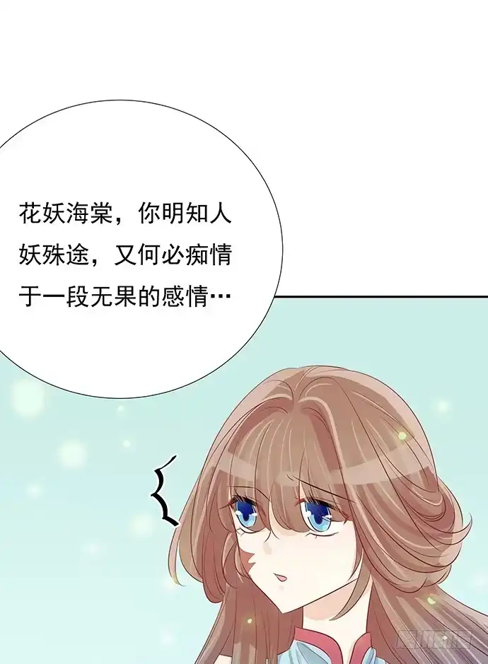 《重生只为追影帝》46.花妖之重生（上） 第68页