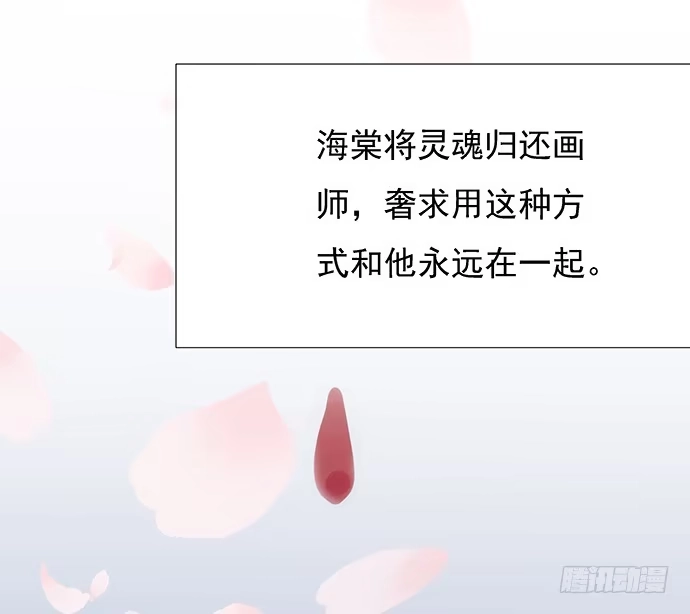 《重生只为追影帝》47.花妖之重生（下） 第67页
