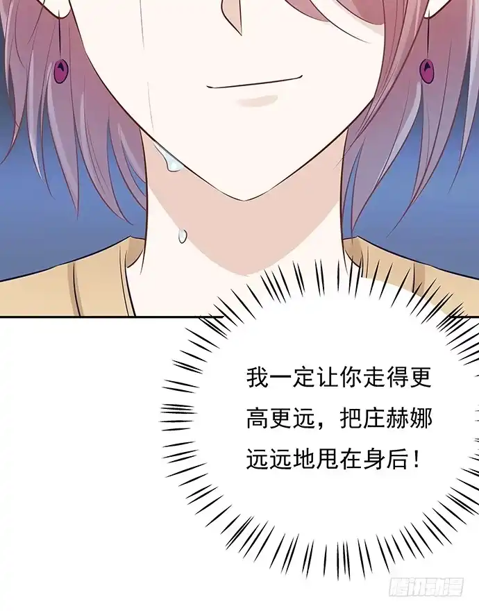 《重生只为追影帝》47.花妖之重生（下） 第80页