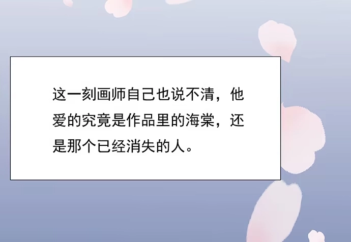 《重生只为追影帝》47.花妖之重生（下） 第68页