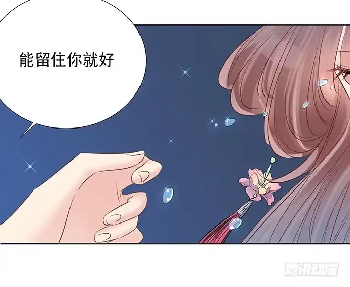 《重生只为追影帝》47.花妖之重生（下） 第37页