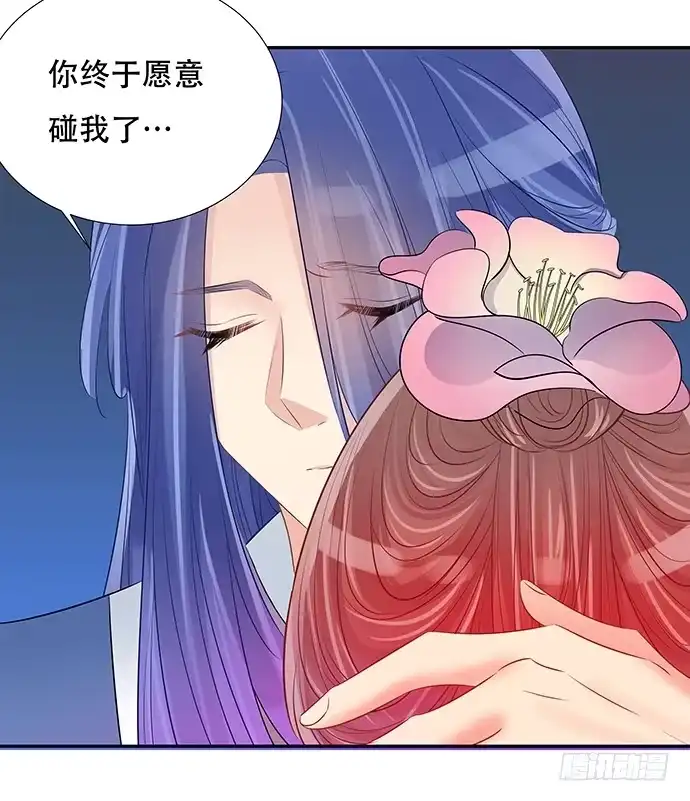 《重生只为追影帝》47.花妖之重生（下） 第45页
