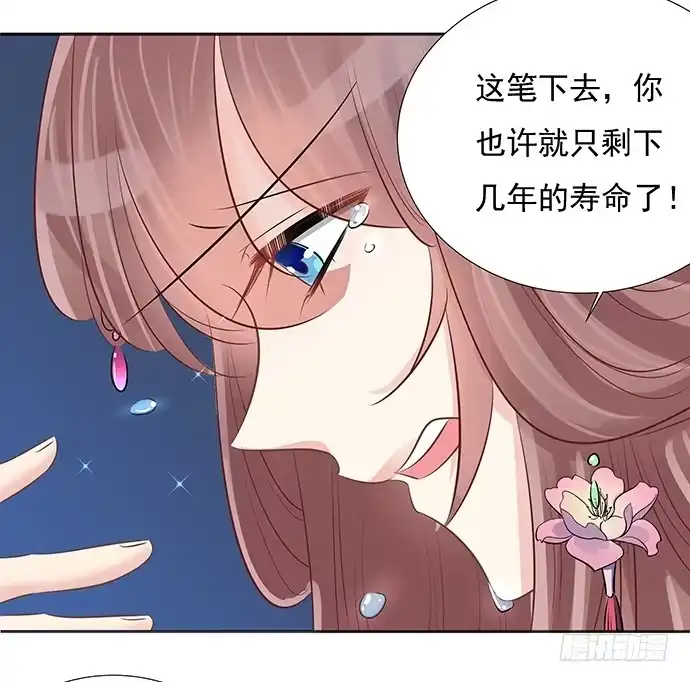 《重生只为追影帝》47.花妖之重生（下） 第34页