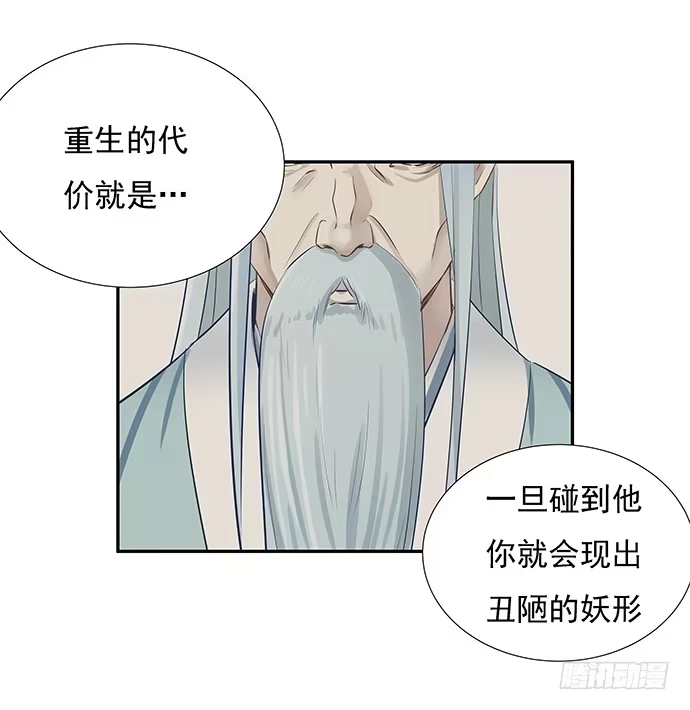 《重生只为追影帝》47.花妖之重生（下） 第42页