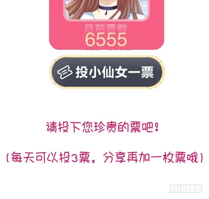 《重生只为追影帝》47.花妖之重生（下） 第92页
