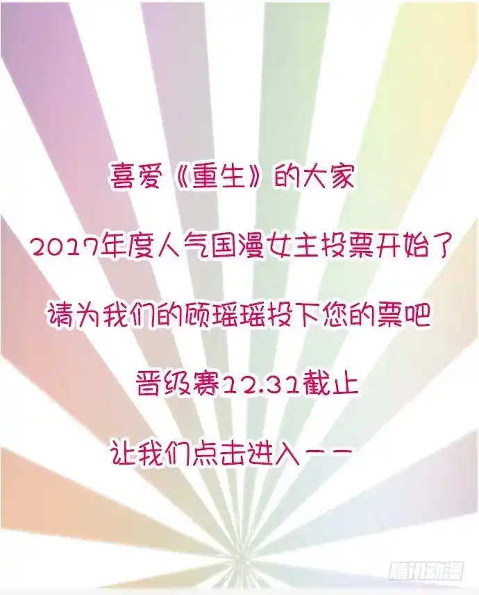 《重生只为追影帝》47.花妖之重生（下） 第86页