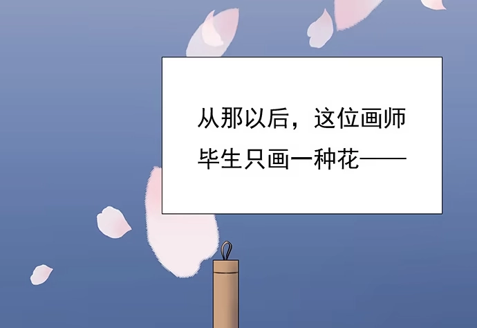 《重生只为追影帝》47.花妖之重生（下） 第69页