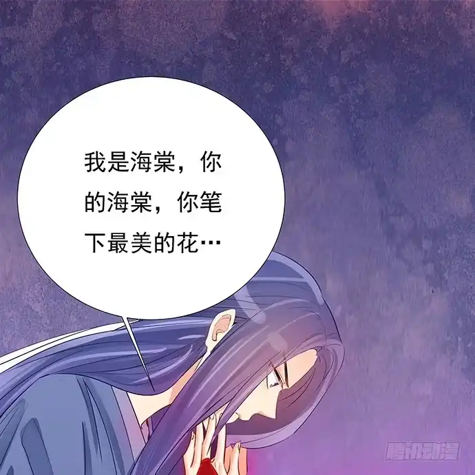《重生只为追影帝》47.花妖之重生（下） 第53页