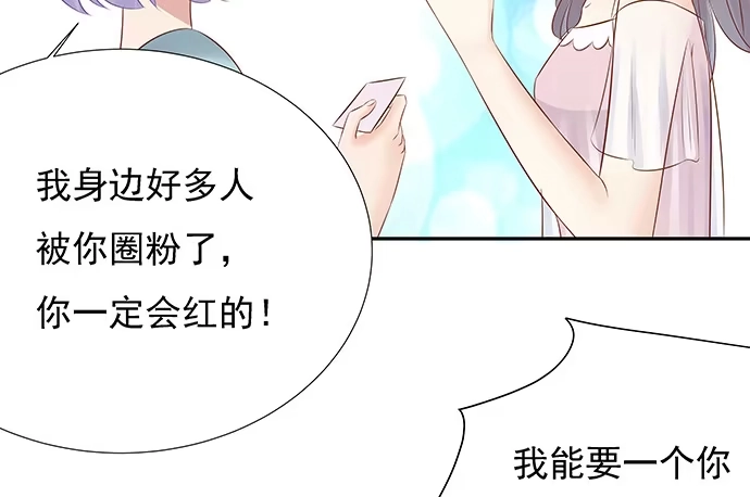 《重生只为追影帝》48.天呐，被缠住了 第37页