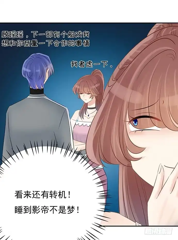 《重生只为追影帝》49.他们想干什么！？ 第33页