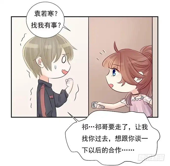 《重生只为追影帝》49.他们想干什么！？ 第29页