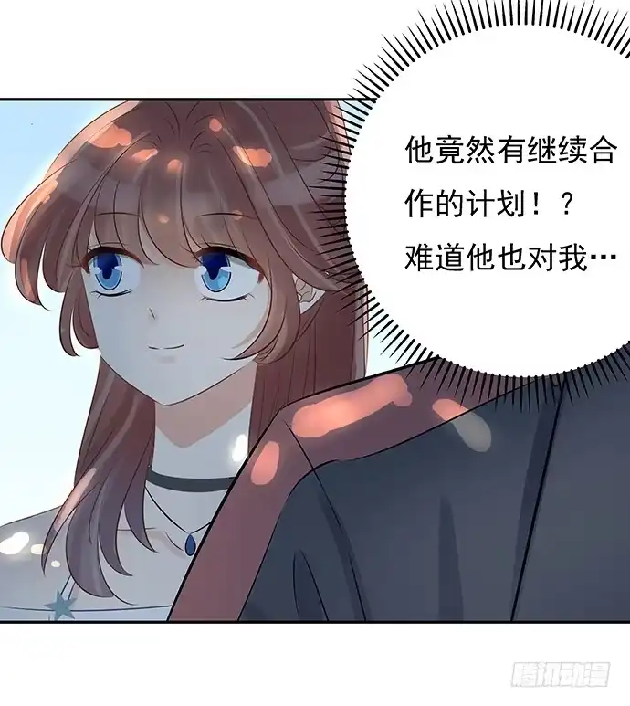 《重生只为追影帝》49.他们想干什么！？ 第32页