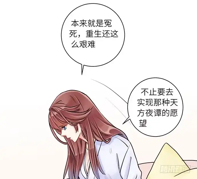《重生只为追影帝》5.一来就要擦屁股 第59页