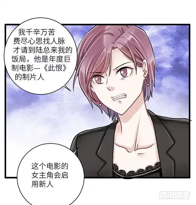 《重生只为追影帝》5.一来就要擦屁股 第46页
