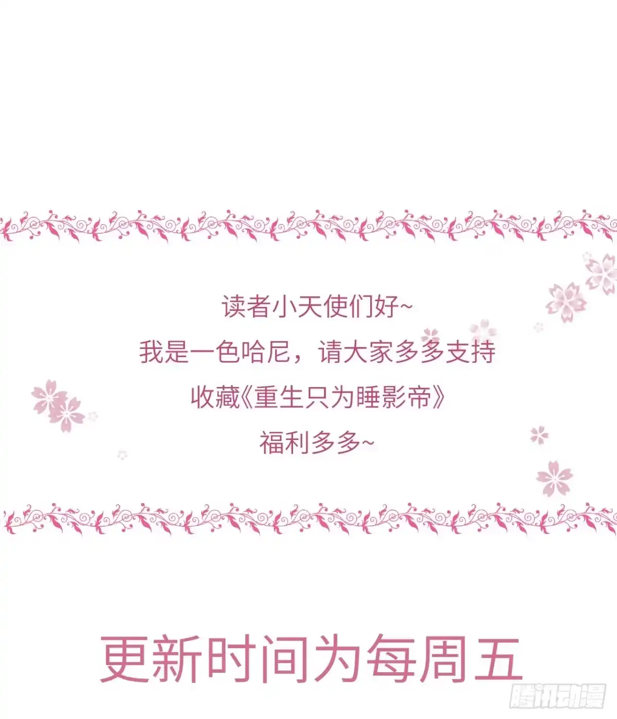 《重生只为追影帝》5.一来就要擦屁股 第64页