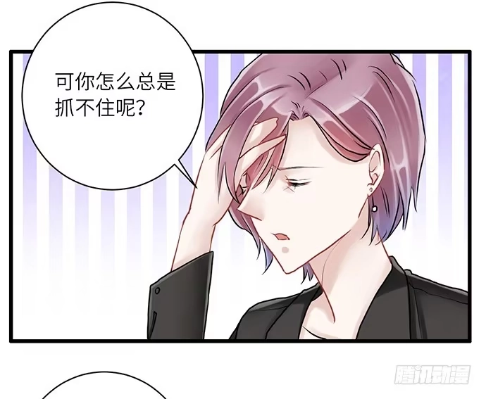 《重生只为追影帝》5.一来就要擦屁股 第36页