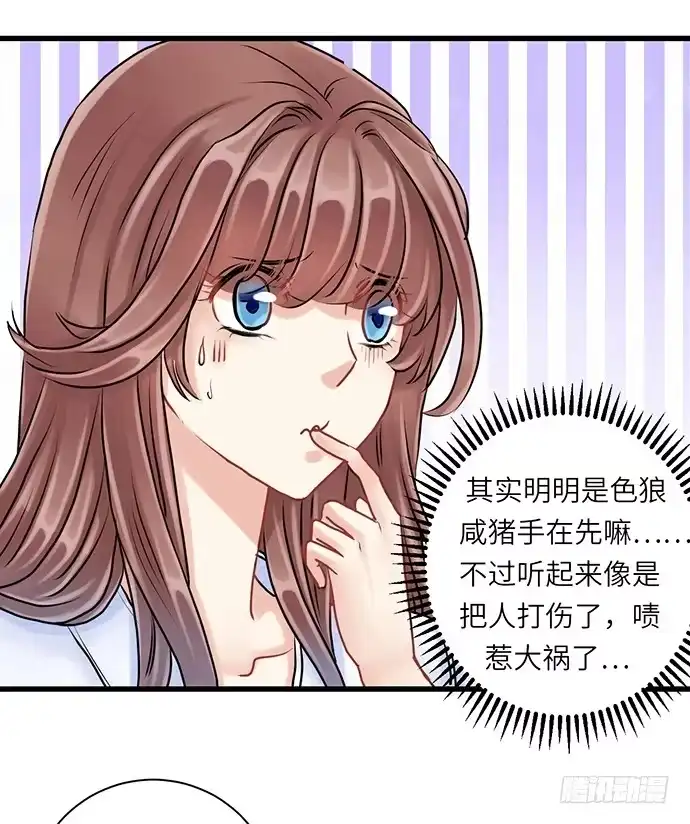 《重生只为追影帝》5.一来就要擦屁股 第53页