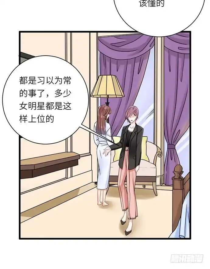 《重生只为追影帝》5.一来就要擦屁股 第42页