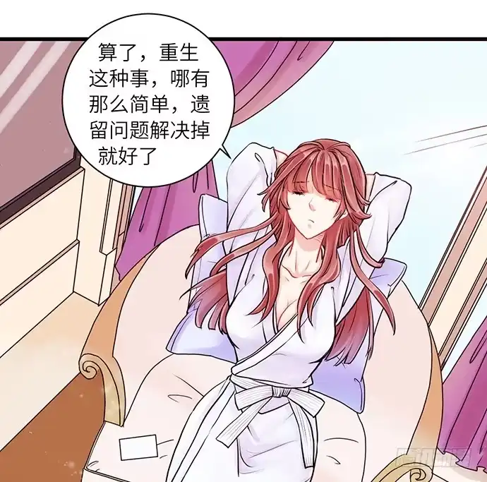 《重生只为追影帝》5.一来就要擦屁股 第62页