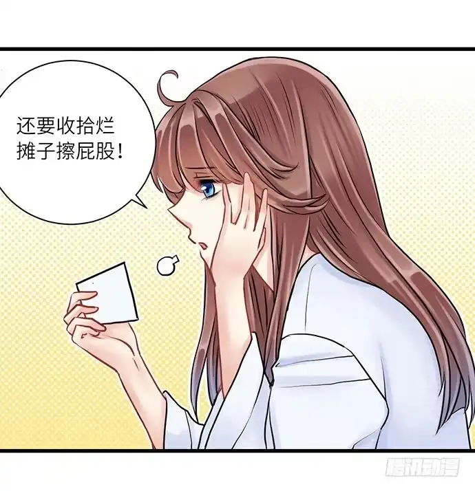 《重生只为追影帝》5.一来就要擦屁股 第61页