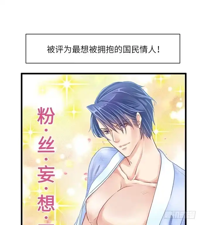 《重生只为追影帝》5.一来就要擦屁股 第13页