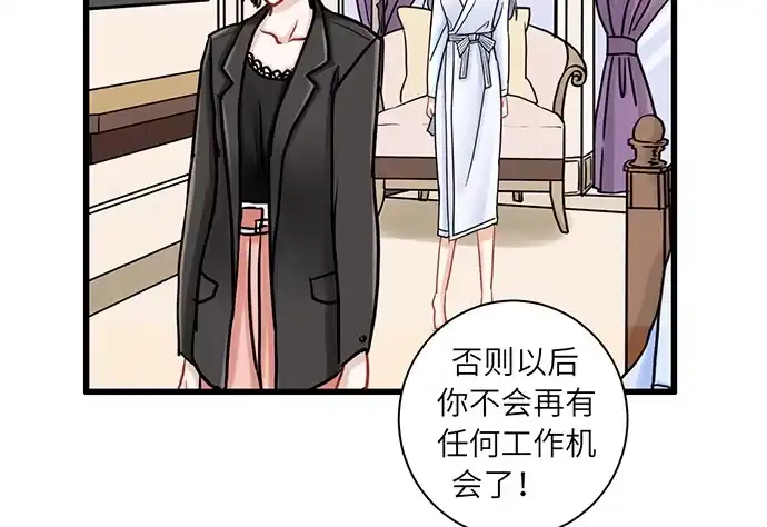 《重生只为追影帝》5.一来就要擦屁股 第57页