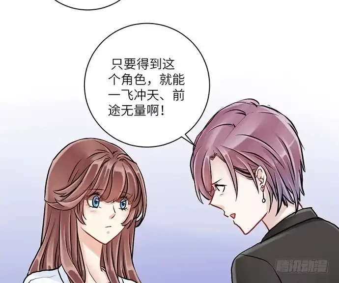 《重生只为追影帝》5.一来就要擦屁股 第47页