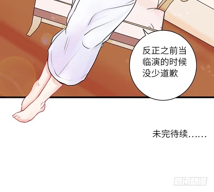 《重生只为追影帝》5.一来就要擦屁股 第63页