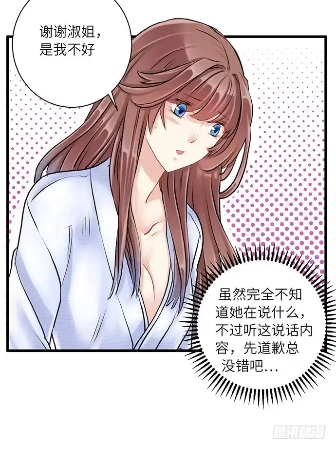 《重生只为追影帝》5.一来就要擦屁股 第37页