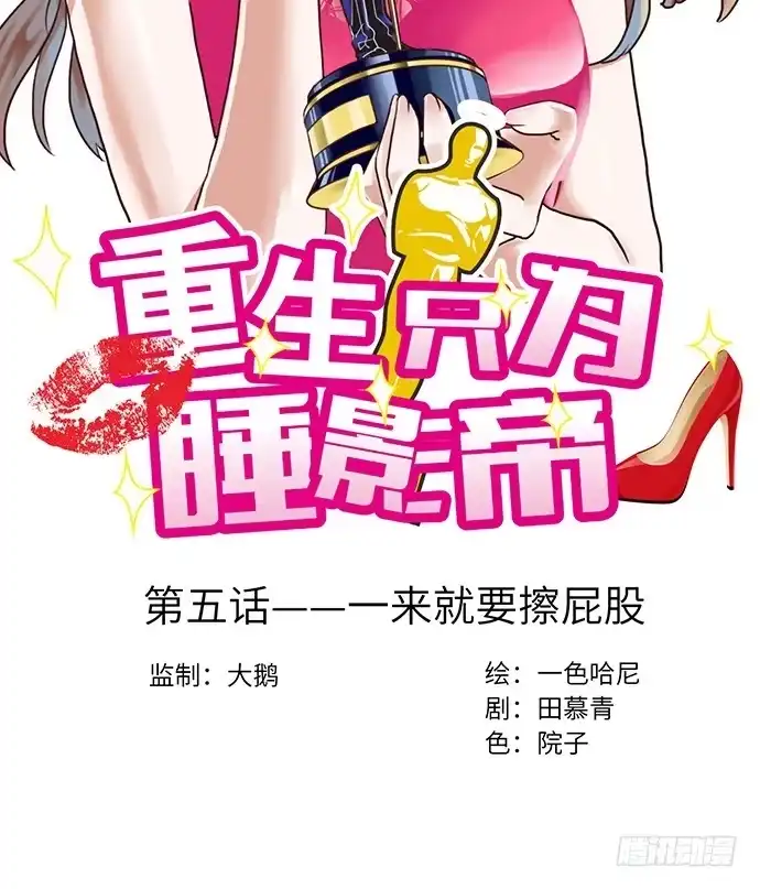 《重生只为追影帝》5.一来就要擦屁股 第2页