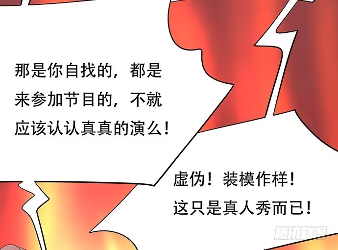 《重生只为追影帝》50.他们竟是这种关系！ 第26页