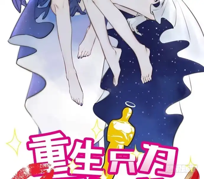 《重生只为追影帝》50.他们竟是这种关系！ 第2页