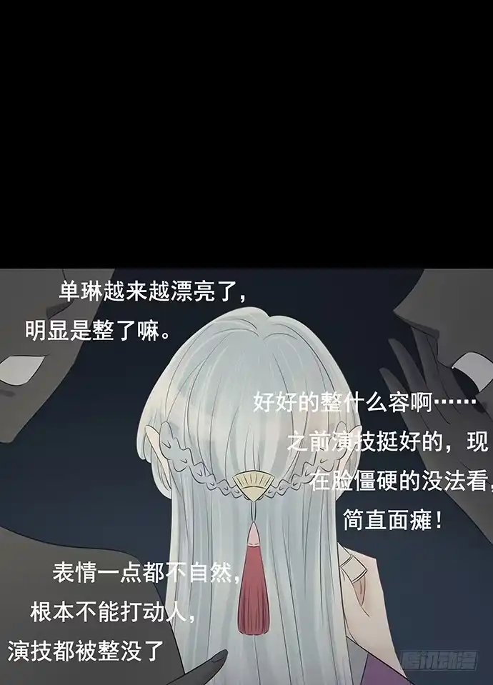 《重生只为追影帝》51.过去的她 第29页